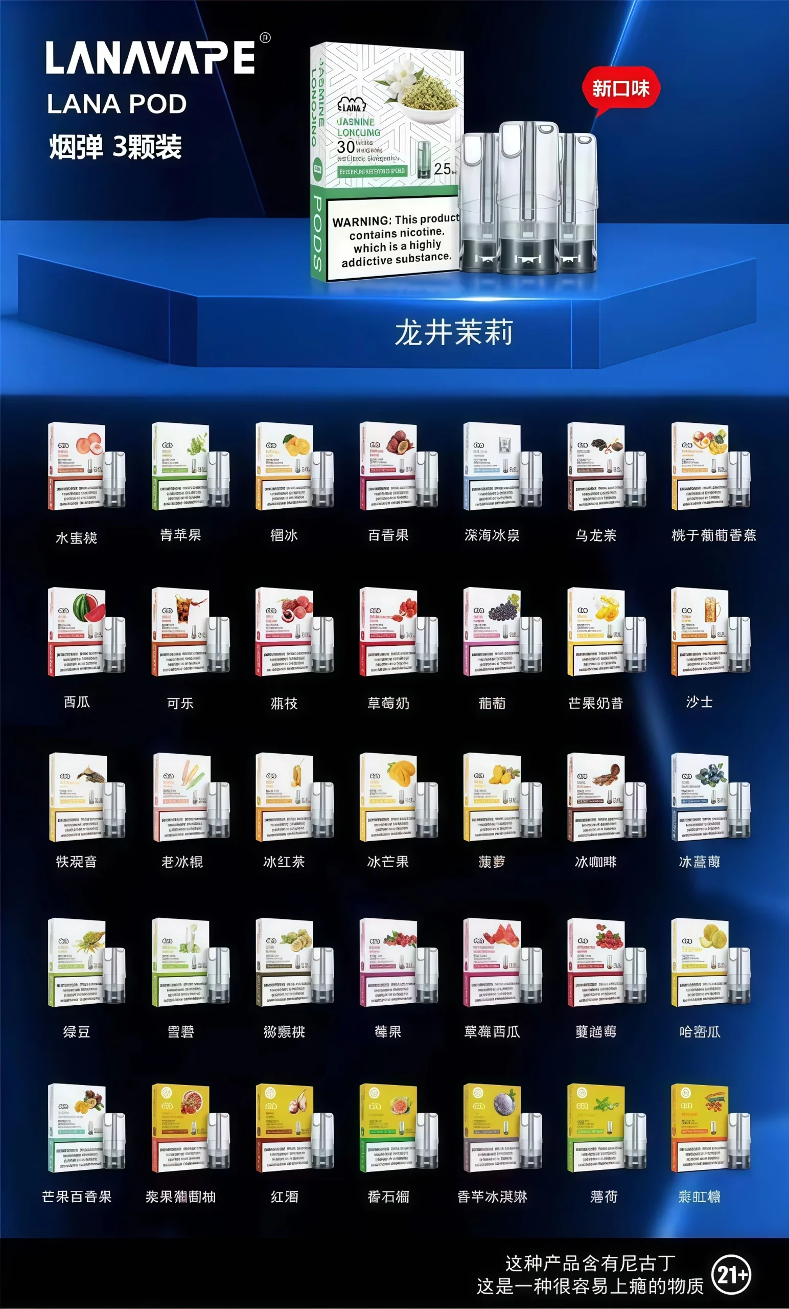 LANA 煙彈金裝版多種口味展示,含冰鎮芒果、荔枝冰茶等熱銷選擇